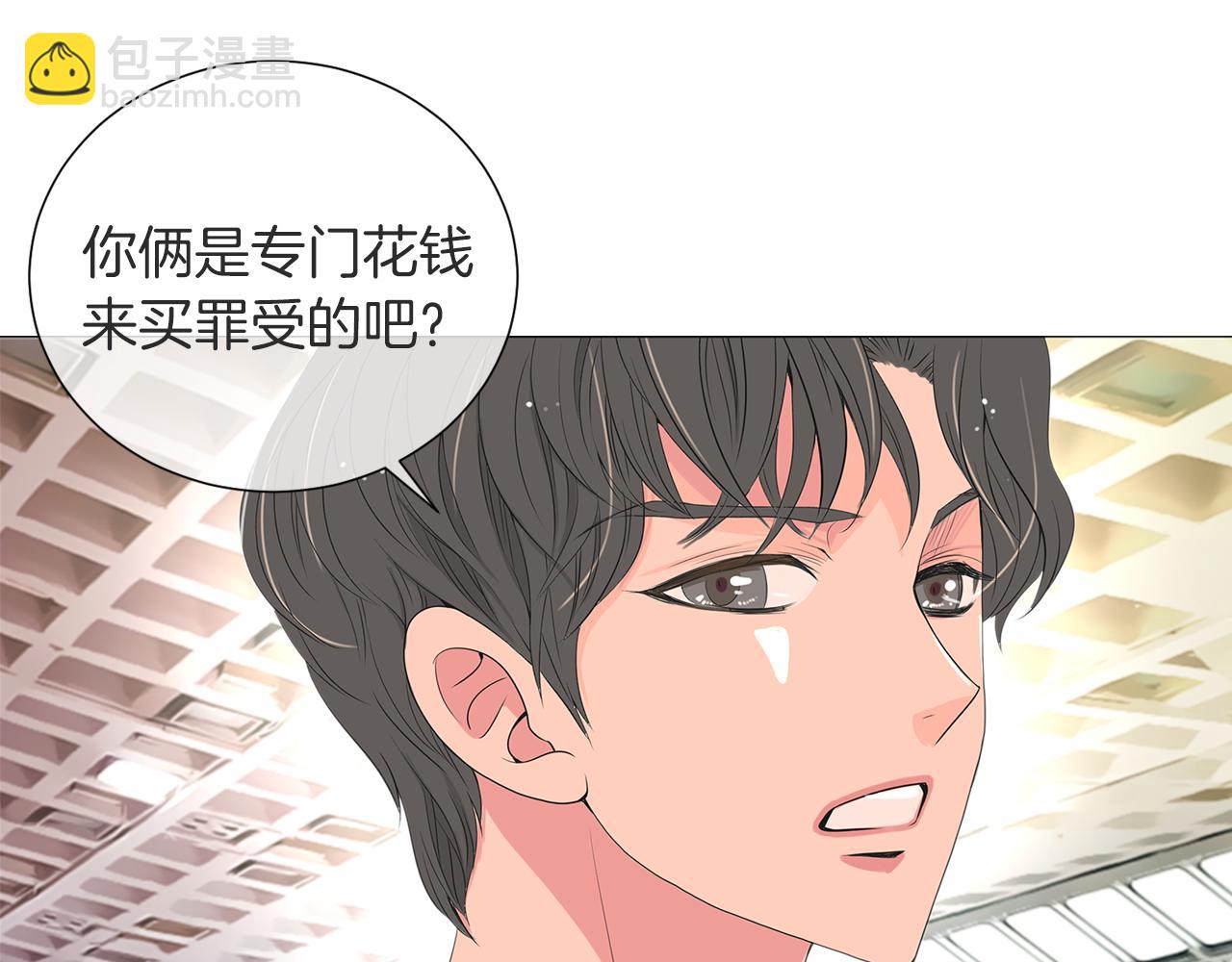 🍟名花无草——《名花有草》续篇 第10话 完蛋，在所有人面前出丑！ 第6页