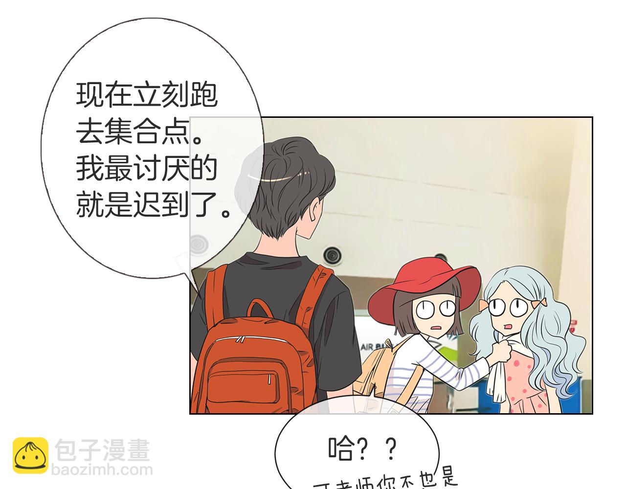 🍟名花无草——《名花有草》续篇 第10话 完蛋，在所有人面前出丑！ 第8页