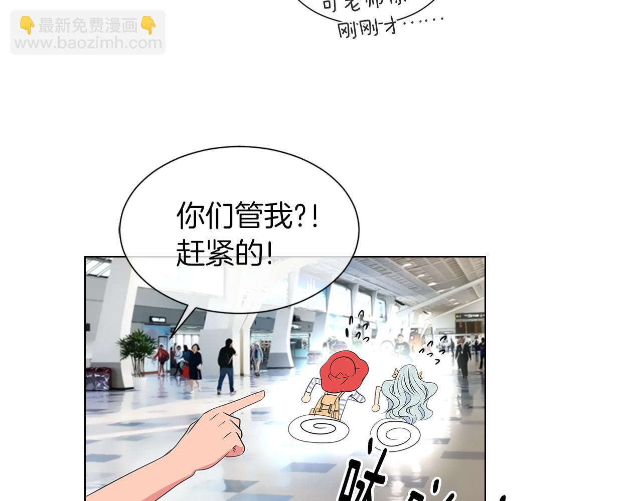 🍟名花无草——《名花有草》续篇 第10话 完蛋，在所有人面前出丑！ 第9页