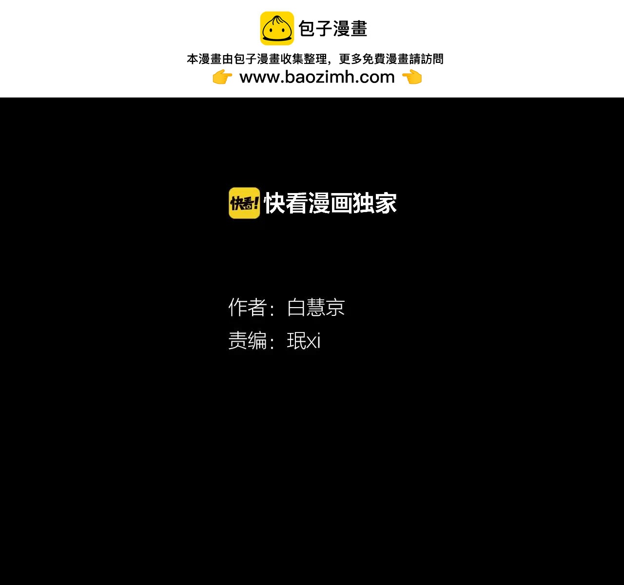 🍟名花无草——《名花有草》续篇 第三季第34话 他是恶魔！ 第2页