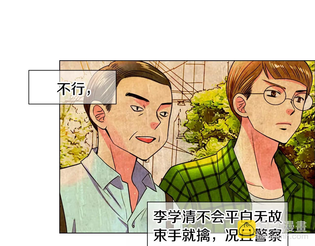 🍟名花无草——《名花有草》续篇 第三季第34话 他是恶魔！ 第43页