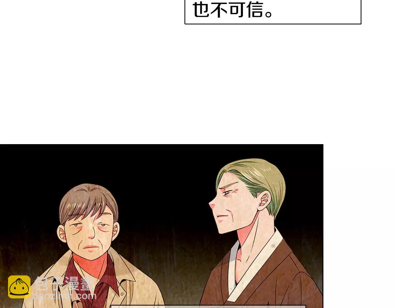 🍟名花无草——《名花有草》续篇 第三季第34话 他是恶魔！ 第44页