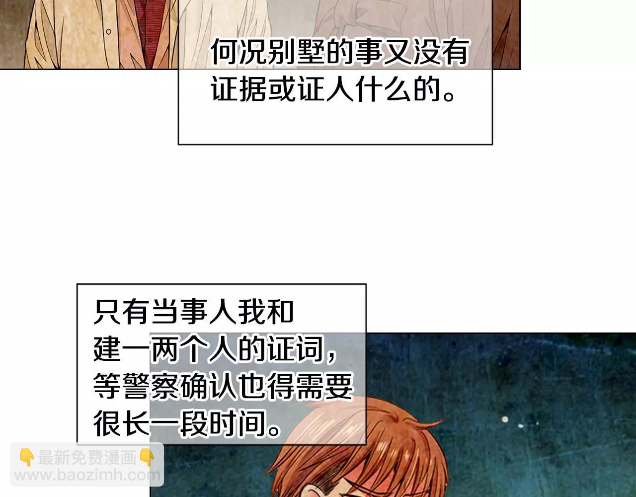 🍟名花无草——《名花有草》续篇 第三季第34话 他是恶魔！ 第45页