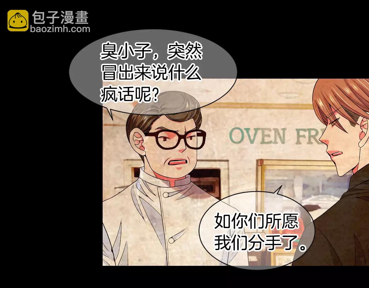 🍟名花无草——《名花有草》续篇 第三季第38话 伤透了的心 第33页