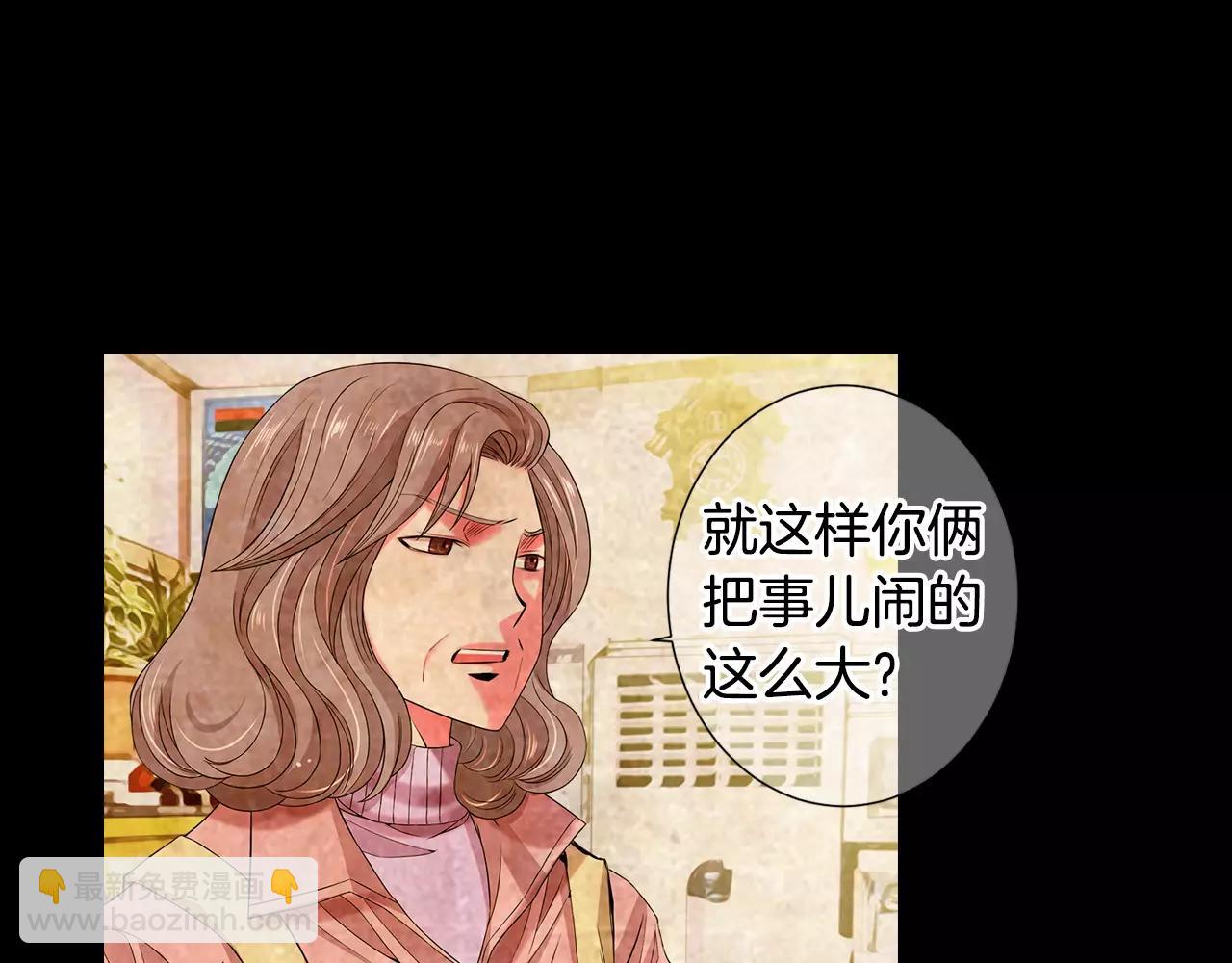 🍟名花无草——《名花有草》续篇 第三季第38话 伤透了的心 第34页