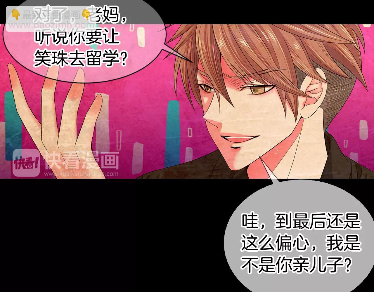🍟名花无草——《名花有草》续篇 第三季第38话 伤透了的心 第39页