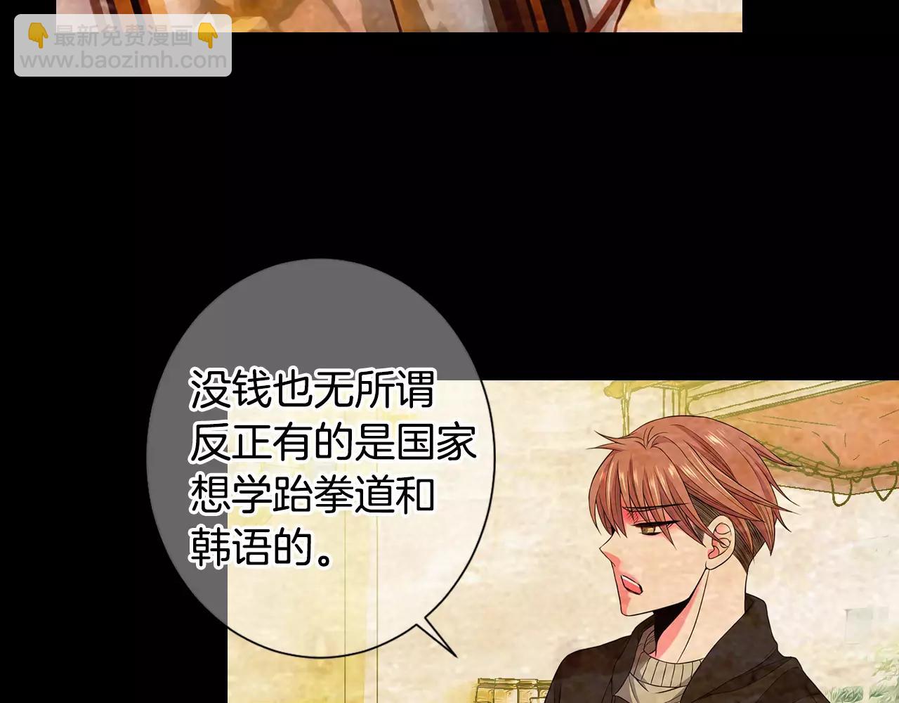 🍟名花无草——《名花有草》续篇 第三季第38话 伤透了的心 第41页