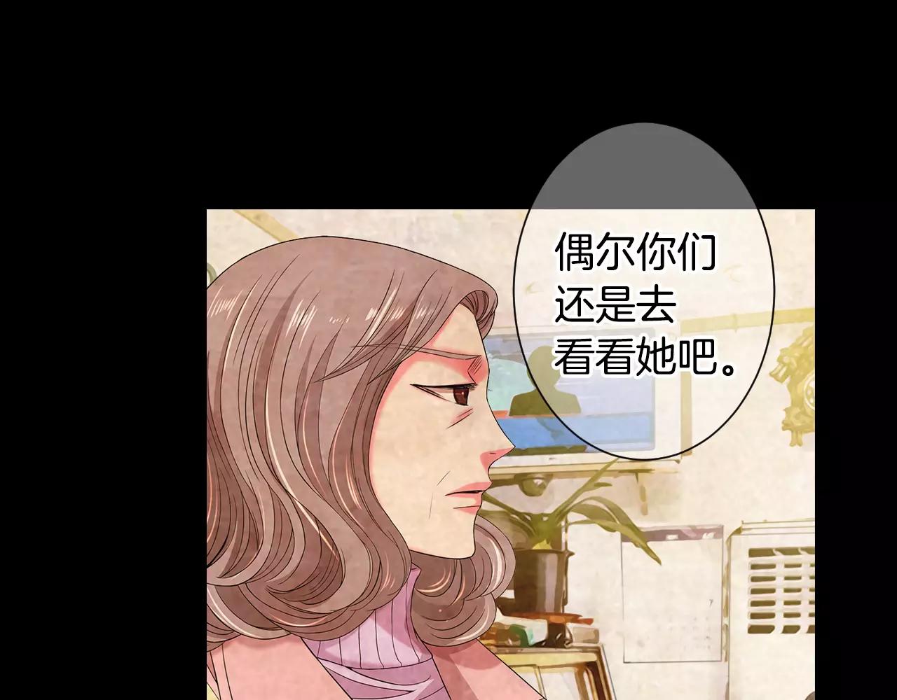 🍟名花无草——《名花有草》续篇 第三季第38话 伤透了的心 第44页