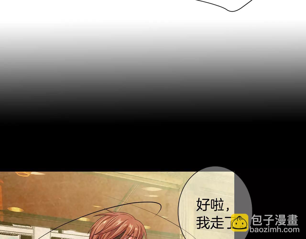 🍟名花无草——《名花有草》续篇 第三季第38话 伤透了的心 第48页