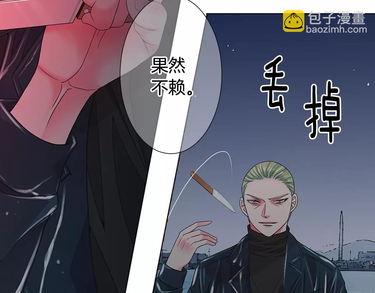 🍟名花无草——《名花有草》续篇 第三季第40话 冲着我来吧 第14页
