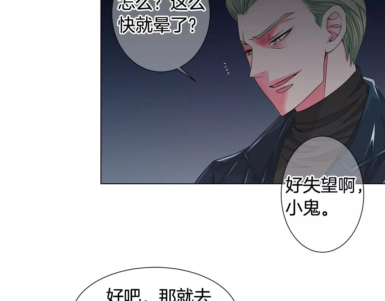 🍟名花无草——《名花有草》续篇 第三季第40话 冲着我来吧 第38页
