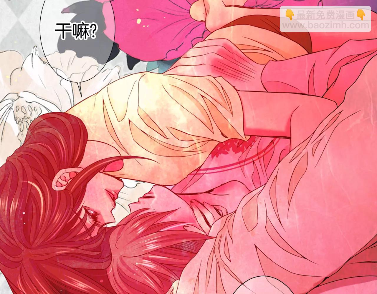 🍟名花无草——《名花有草》续篇 第三季第44话 愿意付出代价吗 第14页