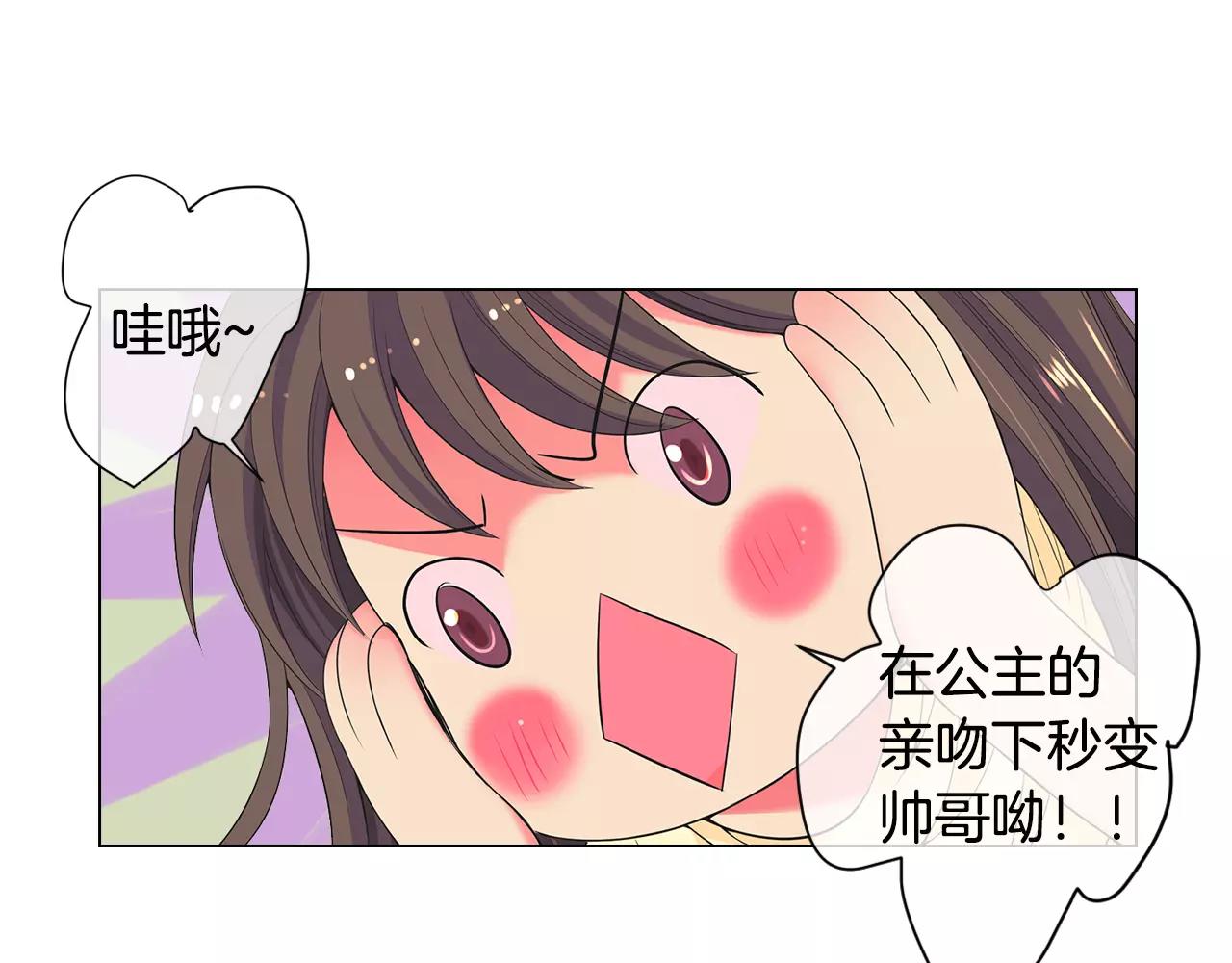 🍟名花无草——《名花有草》续篇 第三季第44话 愿意付出代价吗 第21页