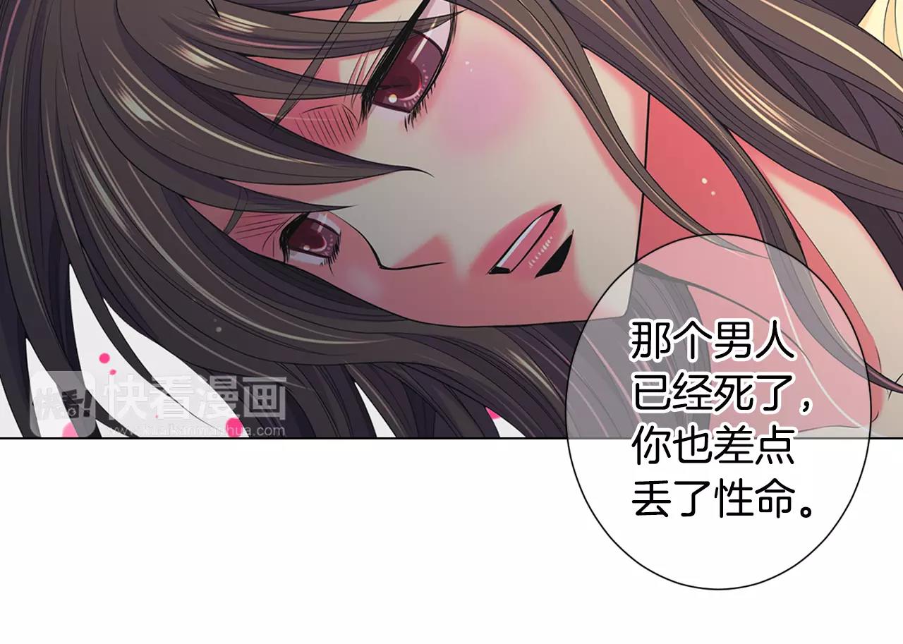 🍟名花无草——《名花有草》续篇 第三季第44话 愿意付出代价吗 第28页