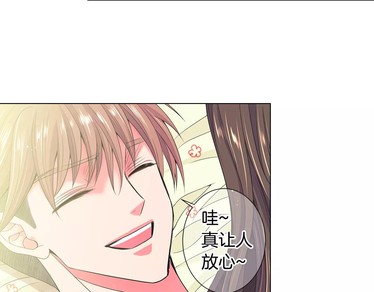 🍟名花无草——《名花有草》续篇 第三季第44话 愿意付出代价吗 第30页