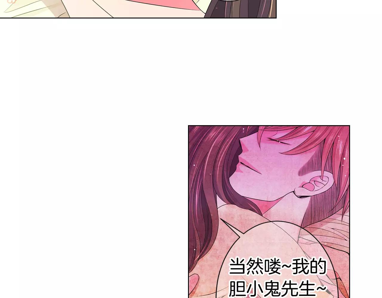 🍟名花无草——《名花有草》续篇 第三季第44话 愿意付出代价吗 第31页