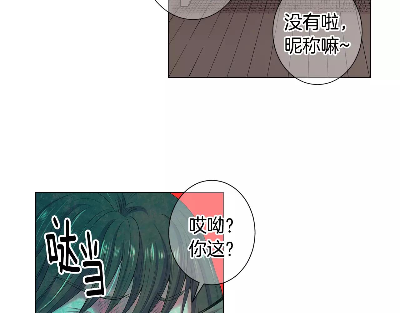 🍟名花无草——《名花有草》续篇 第三季第44话 愿意付出代价吗 第36页