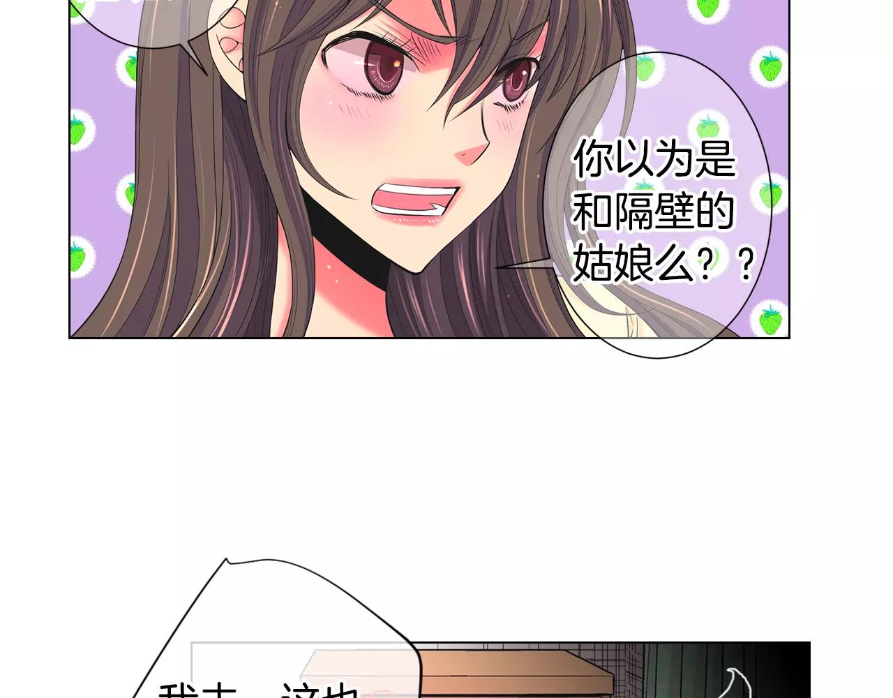 🍟名花无草——《名花有草》续篇 第三季第44话 愿意付出代价吗 第44页