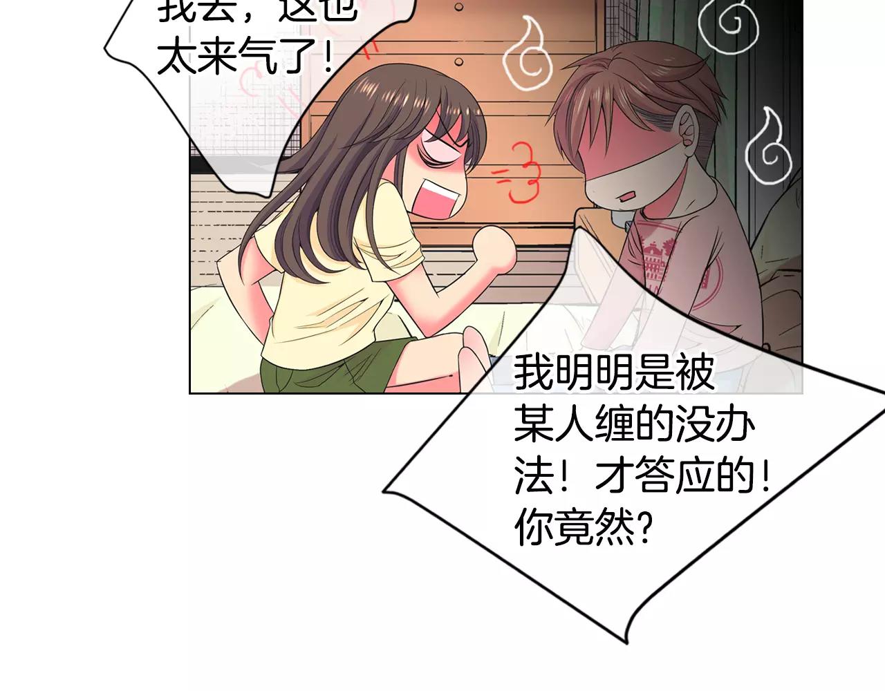 🍟名花无草——《名花有草》续篇 第三季第44话 愿意付出代价吗 第45页