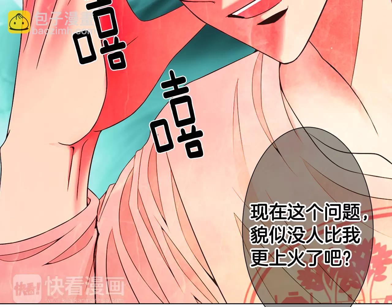 🍟名花无草——《名花有草》续篇 第三季第44话 愿意付出代价吗 第48页