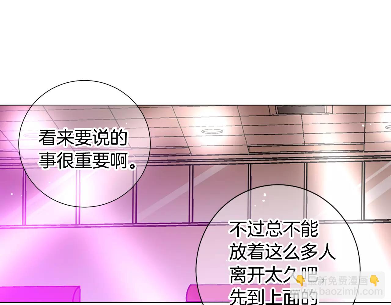 🍟名花无草——《名花有草》续篇 第三季第46话 爱上你的谎言 第23页