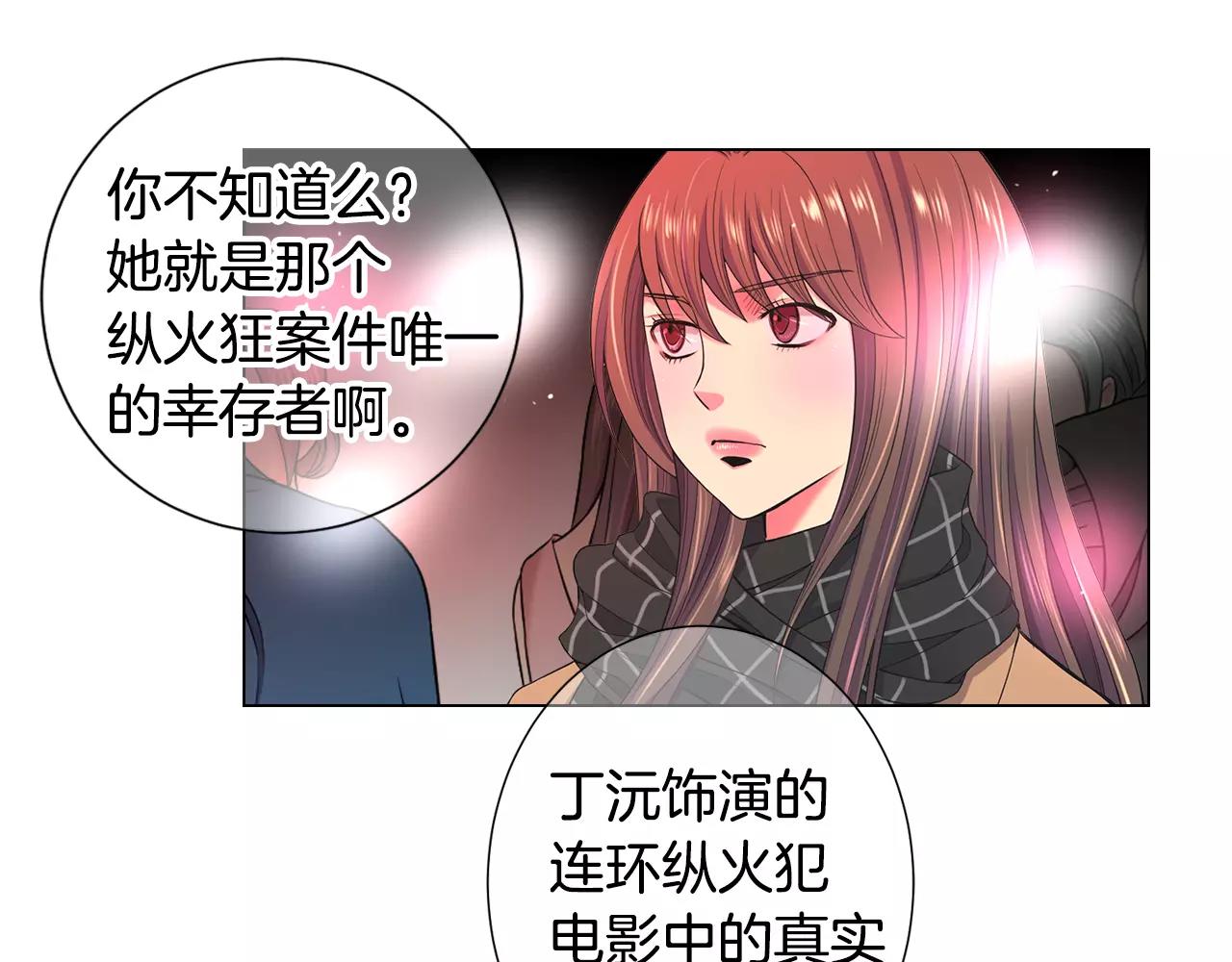 🍟名花无草——《名花有草》续篇 第三季第46话 爱上你的谎言 第5页