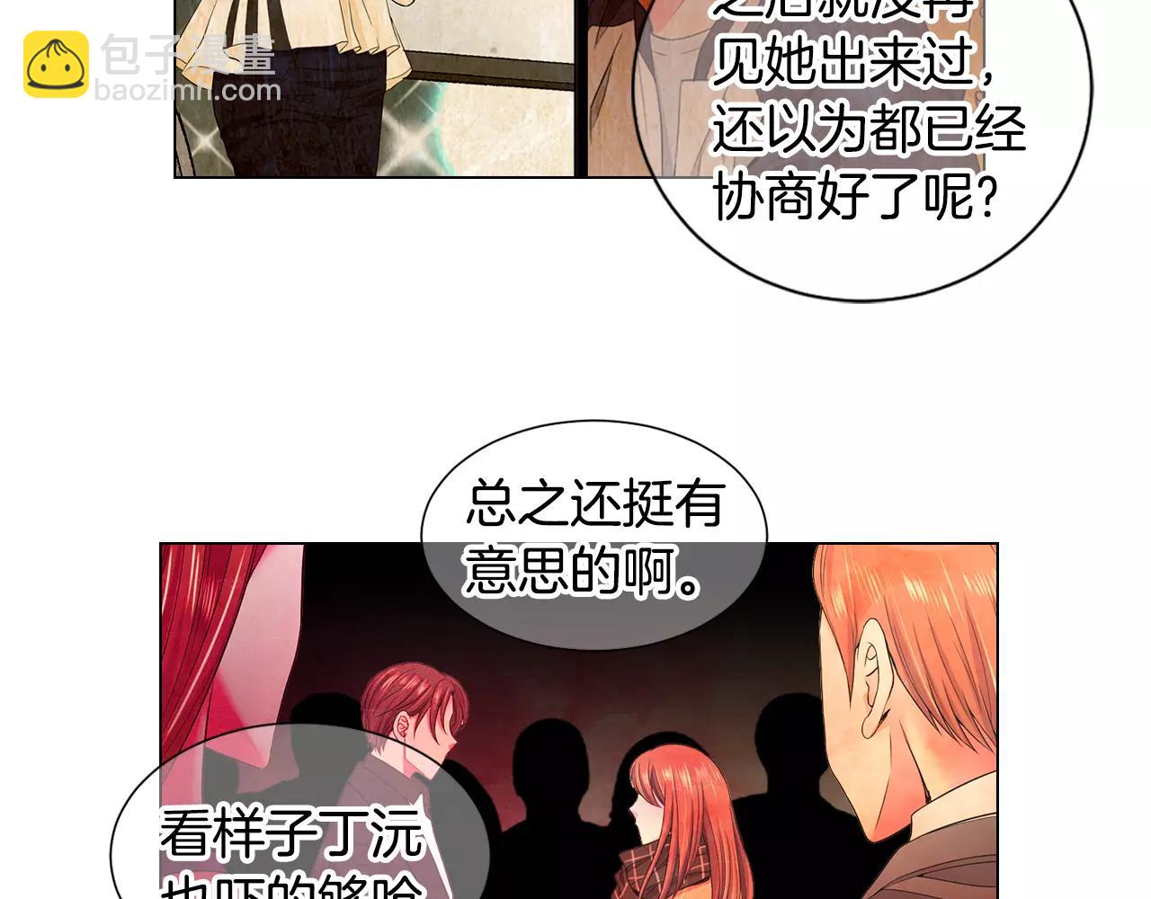 🍟名花无草——《名花有草》续篇 第三季第46话 爱上你的谎言 第9页