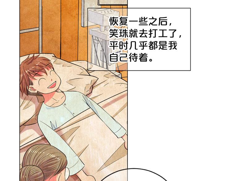 🍟名花无草——《名花有草》续篇 番外 幸福的延续 第17页