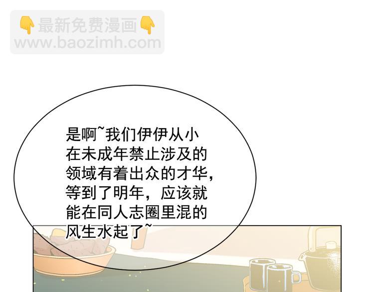 🍟名花无草——《名花有草》续篇 第2部第2话 纽约来的小姨 第38页