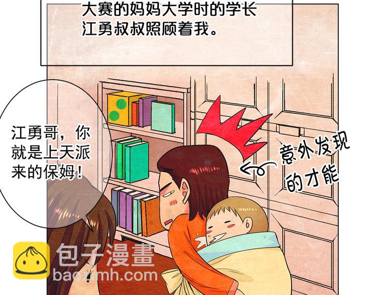 🍟名花无草——《名花有草》续篇 第2部第2话 纽约来的小姨 第8页