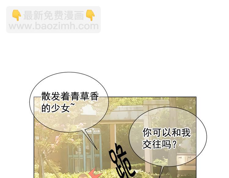 🍟名花无草——《名花有草》续篇 第4话 恐怖的女孩子！ 第50页