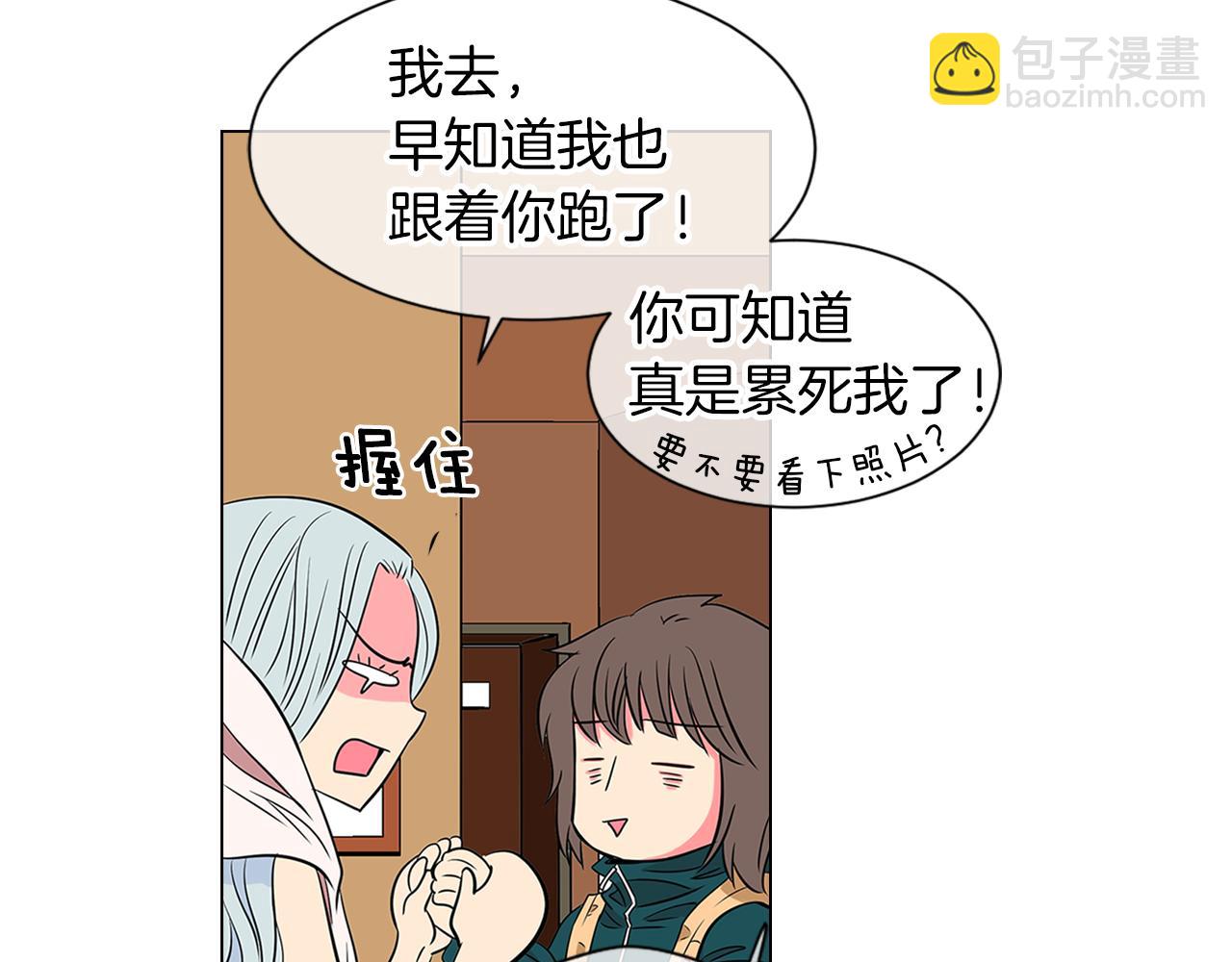 🍟名花无草——《名花有草》续篇 第12话 你知不知道我很担心你！ 第17页