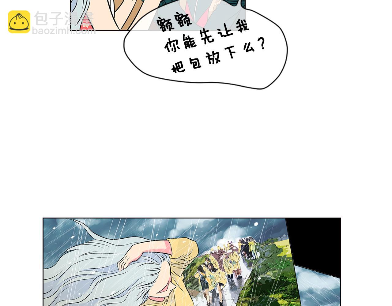 🍟名花无草——《名花有草》续篇 第12话 你知不知道我很担心你！ 第18页