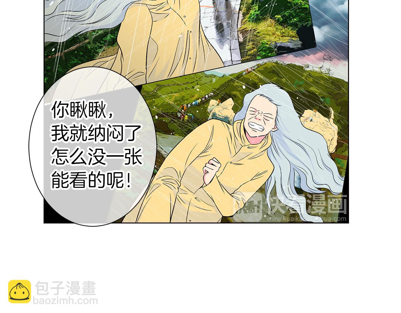 🍟名花无草——《名花有草》续篇 第12话 你知不知道我很担心你！ 第19页