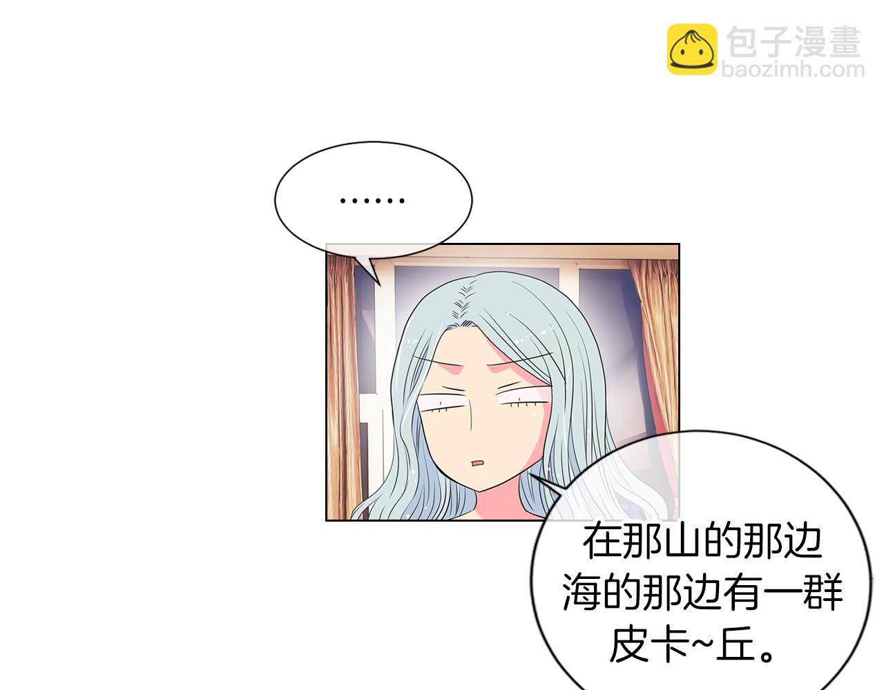 🍟名花无草——《名花有草》续篇 第12话 你知不知道我很担心你！ 第22页