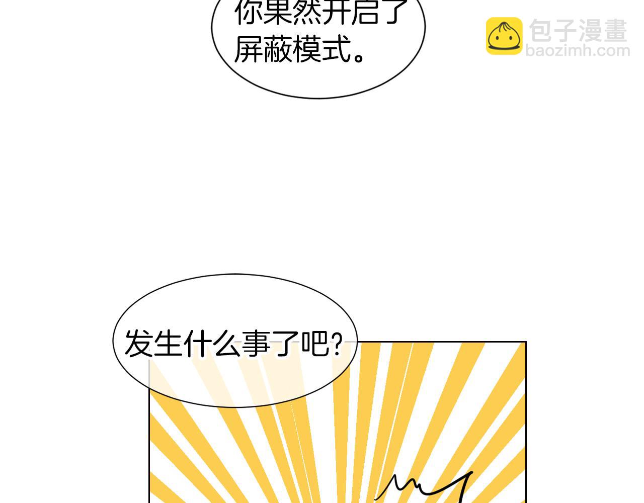 🍟名花无草——《名花有草》续篇 第12话 你知不知道我很担心你！ 第24页