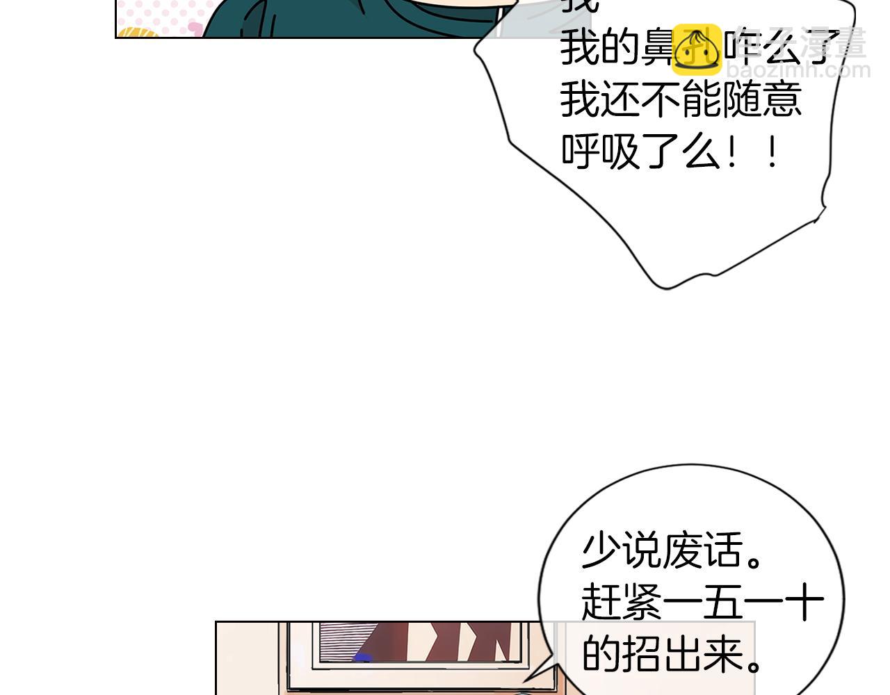 🍟名花无草——《名花有草》续篇 第12话 你知不知道我很担心你！ 第27页
