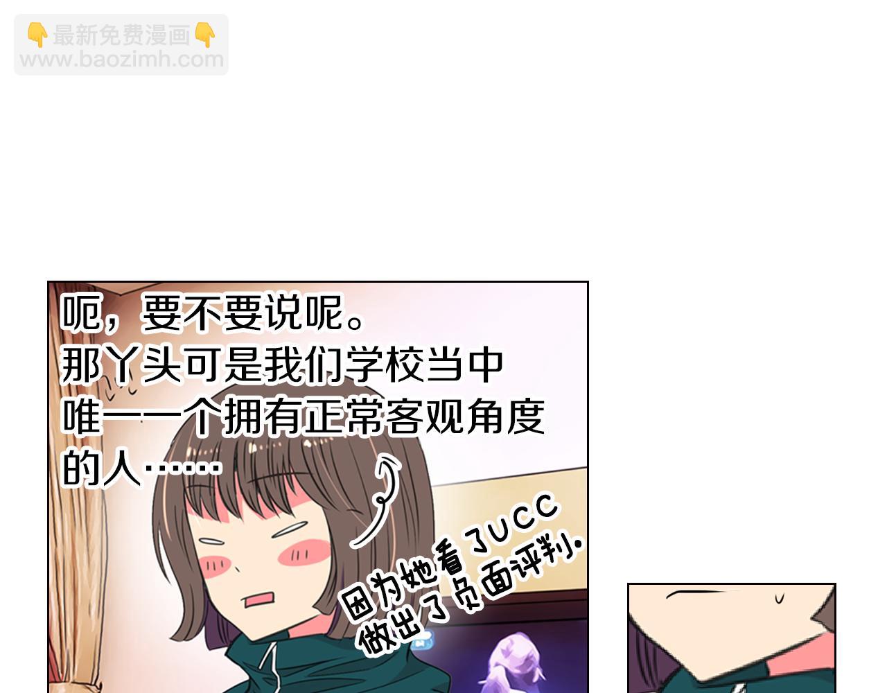 🍟名花无草——《名花有草》续篇 第12话 你知不知道我很担心你！ 第31页