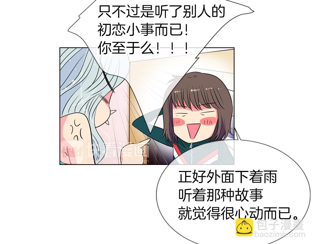 🍟名花无草——《名花有草》续篇 第12话 你知不知道我很担心你！ 第37页