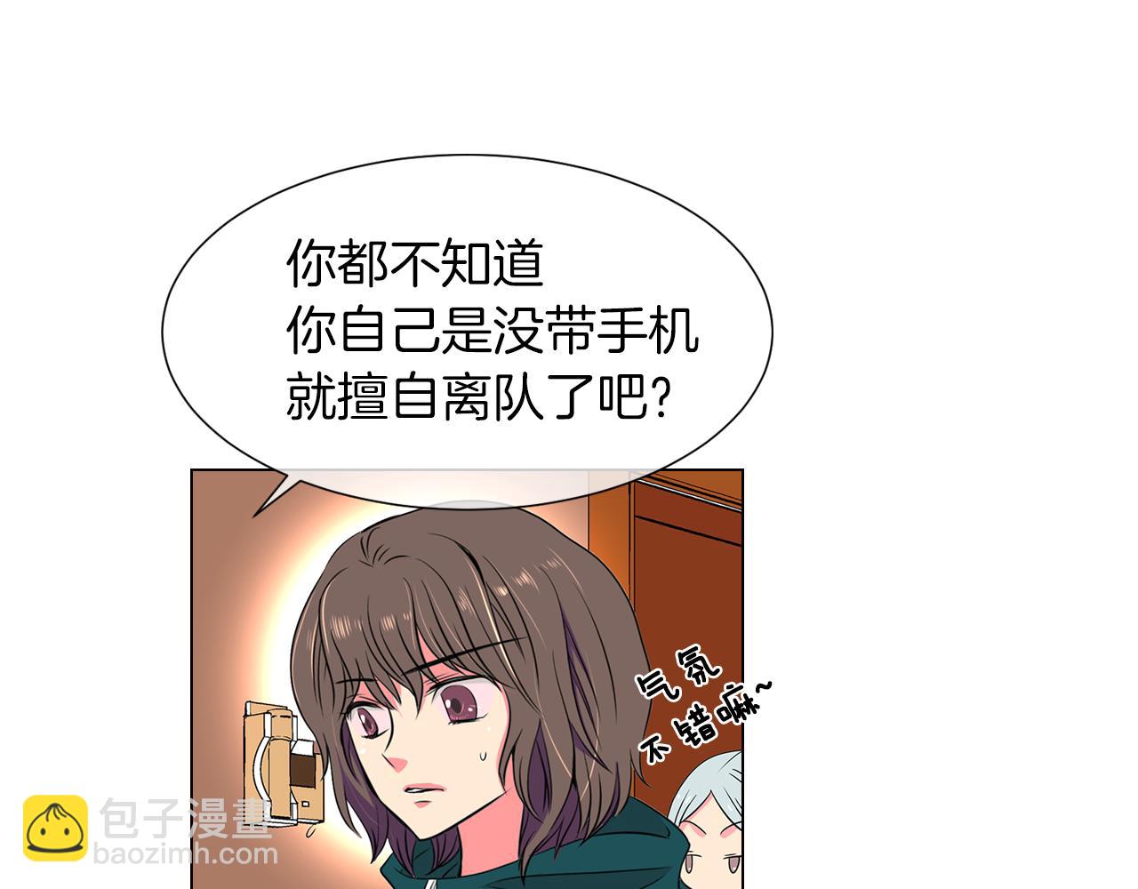 🍟名花无草——《名花有草》续篇 第12话 你知不知道我很担心你！ 第49页