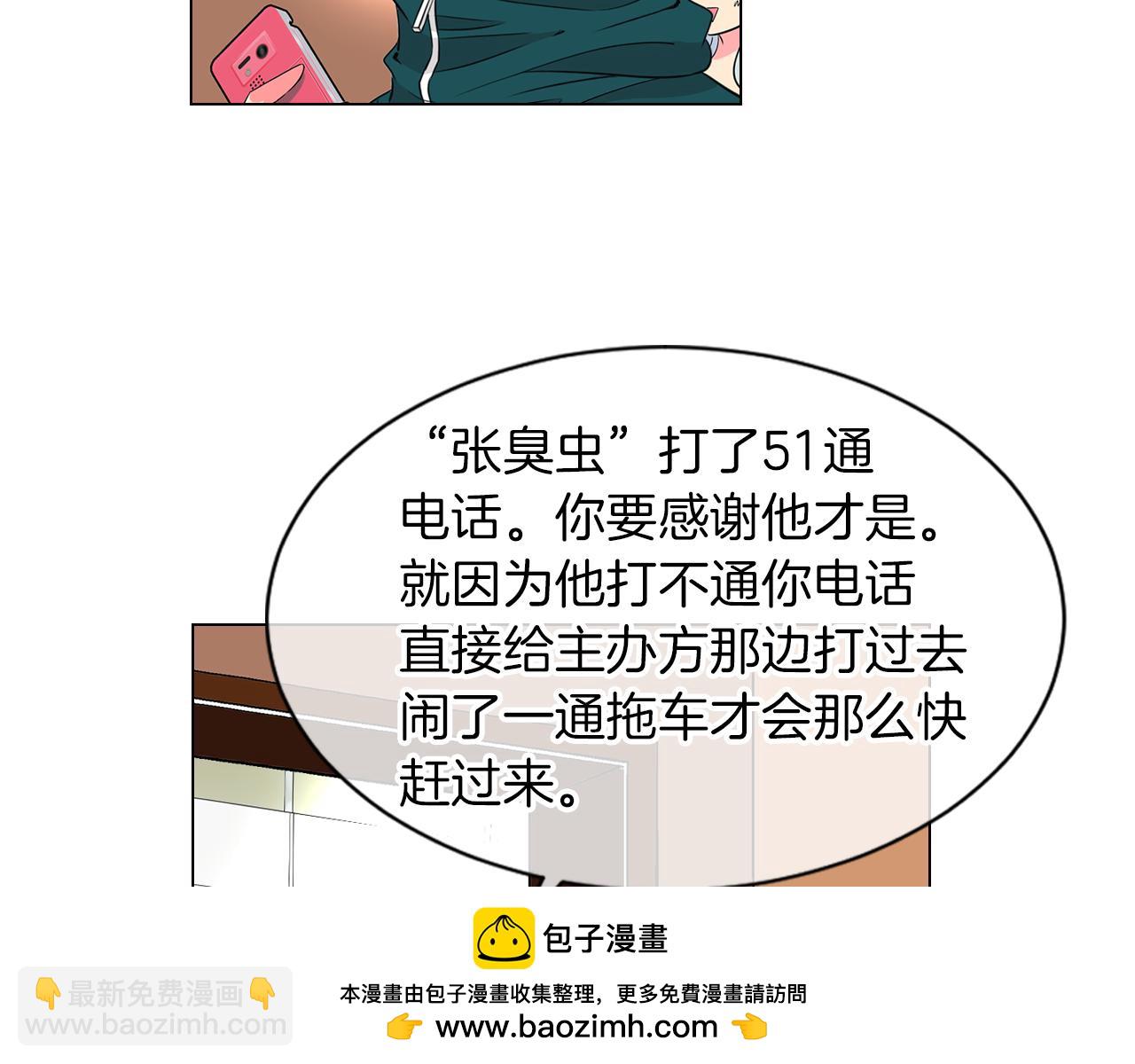 🍟名花无草——《名花有草》续篇 第12话 你知不知道我很担心你！ 第50页