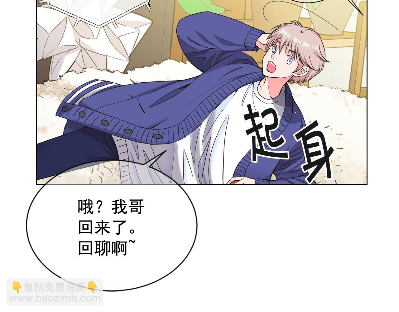 🍟名花无草——《名花有草》续篇 第6话 演绎男男之爱？ 第21页