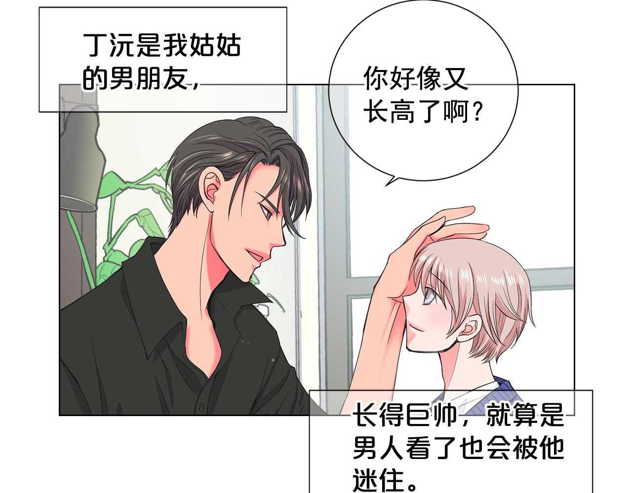 🍟名花无草——《名花有草》续篇 第6话 演绎男男之爱？ 第27页