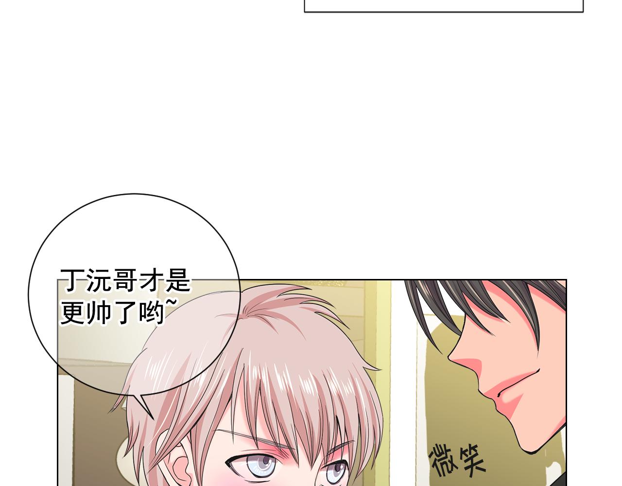 🍟名花无草——《名花有草》续篇 第6话 演绎男男之爱？ 第28页