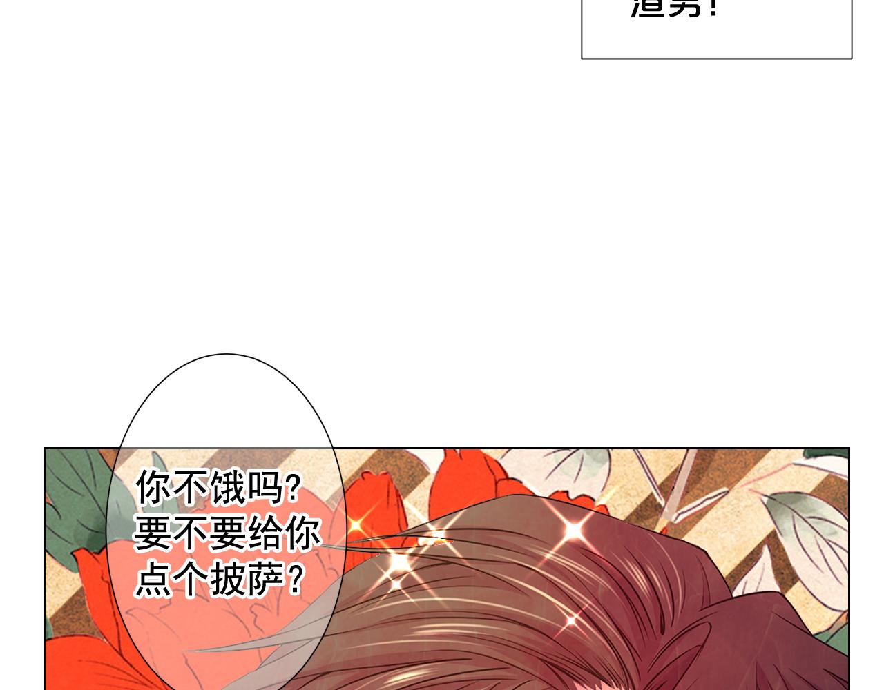 🍟名花无草——《名花有草》续篇 第6话 演绎男男之爱？ 第35页