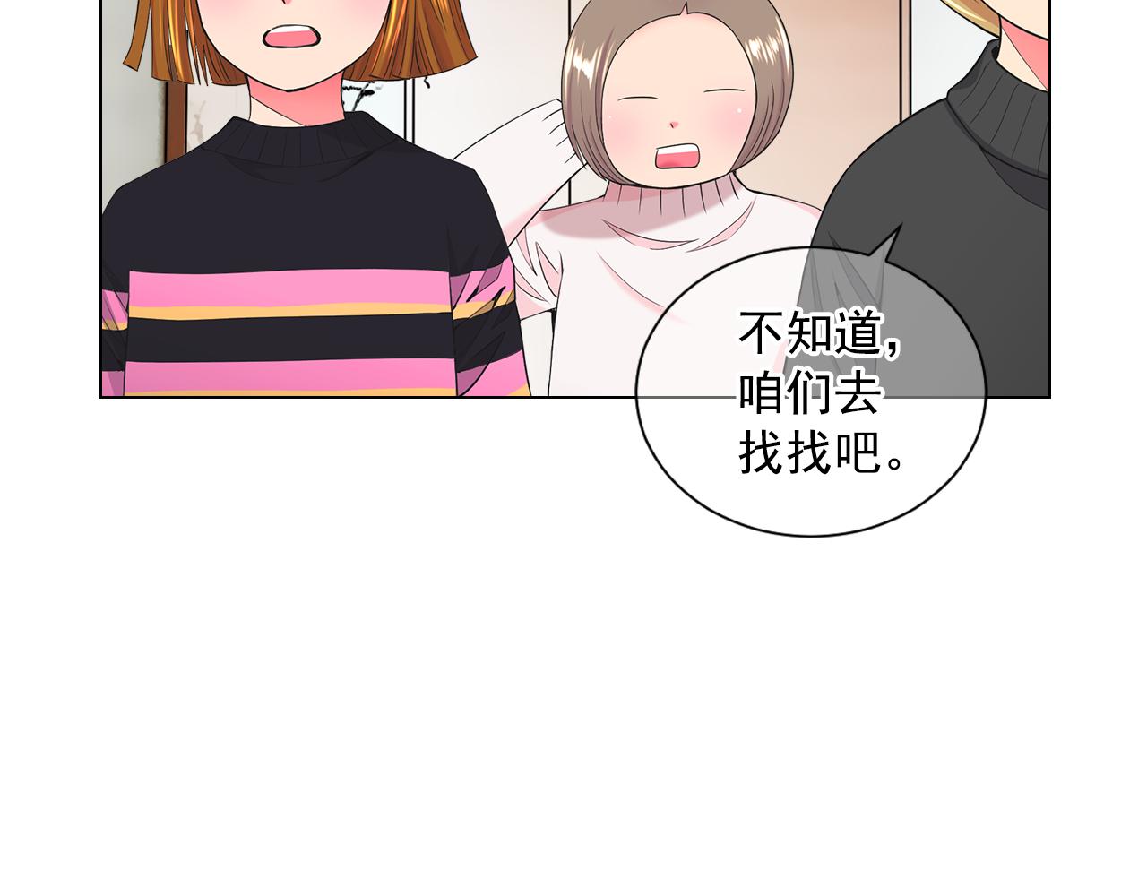 🍟名花无草——《名花有草》续篇 第8话 他是我最讨厌的人 第13页