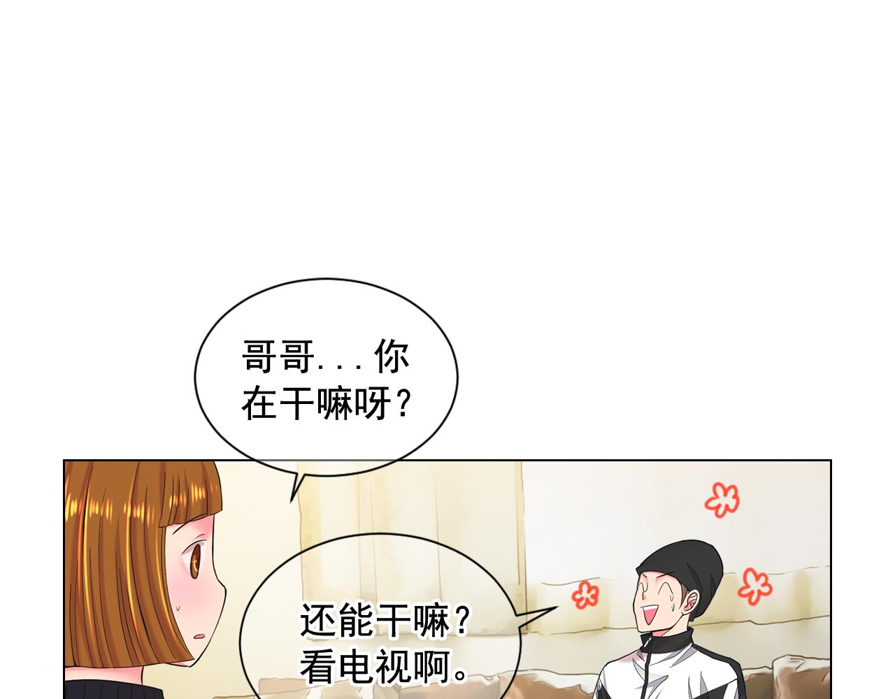 🍟名花无草——《名花有草》续篇 第8话 他是我最讨厌的人 第17页