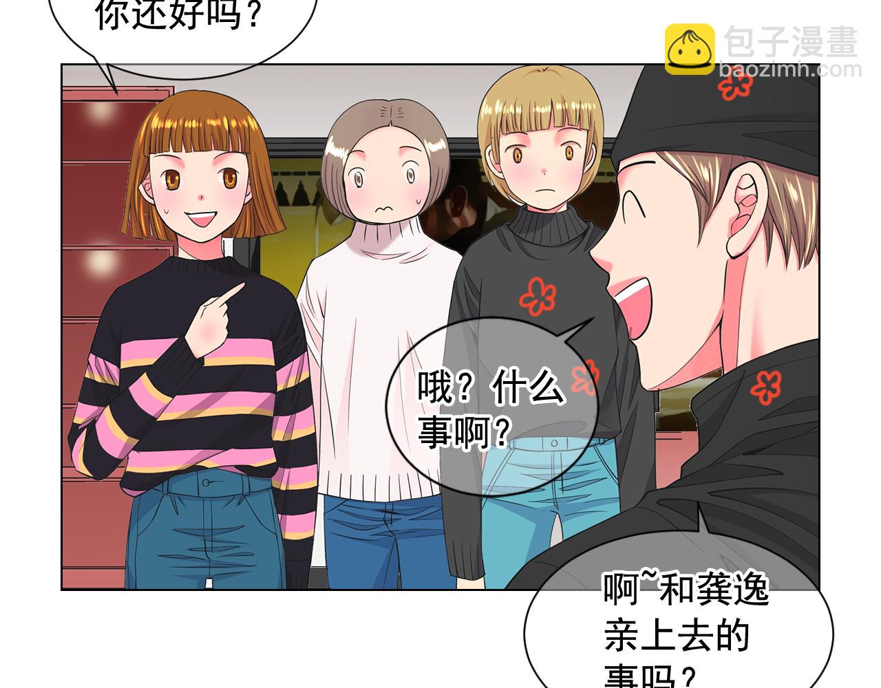 🍟名花无草——《名花有草》续篇 第8话 他是我最讨厌的人 第19页