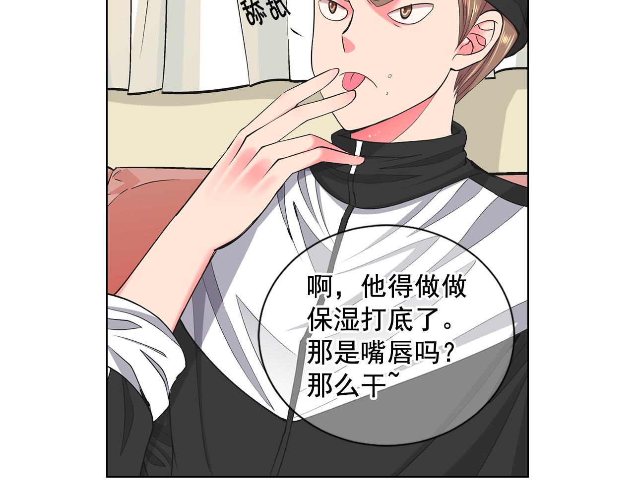 🍟名花无草——《名花有草》续篇 第8话 他是我最讨厌的人 第21页