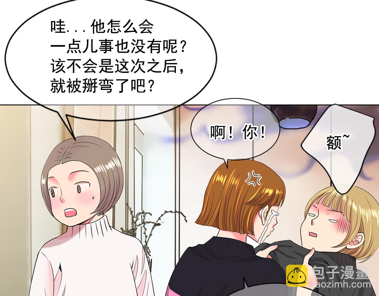 🍟名花无草——《名花有草》续篇 第8话 他是我最讨厌的人 第24页